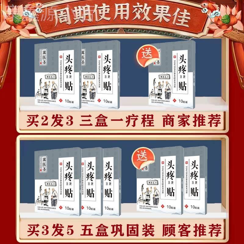 三叉神经偏头疼专用膏药头痛贴神经性顽固性非中药止消痛外用正品 - 图0