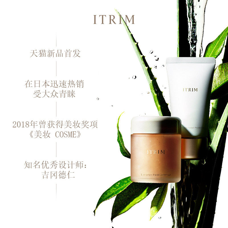 日本itrim嫩白全身美白滋润磨砂膏 itrim海外身体磨砂