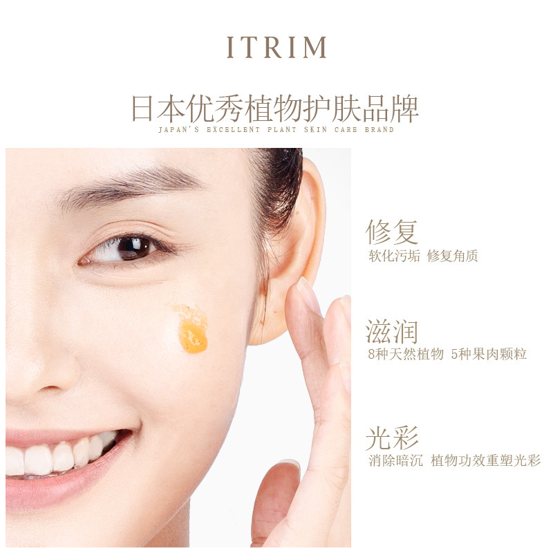  itrim海外面部磨砂/去角质