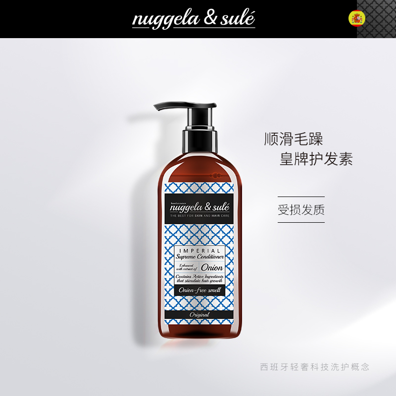 西班牙超人气洗护发品牌 Nuggela&Sule 皇牌护发素 头皮用受损修护 250ml*4件 双重优惠折后¥89包邮包税