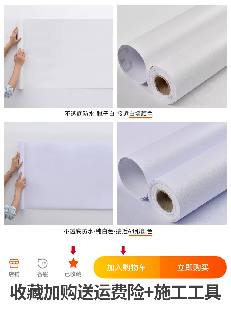Self-adhesive wallpapers, waterproof foundation, white erasable sticker on wall