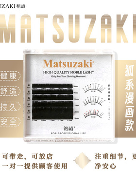 美睫自助一客一用混装单盒嫁接毛