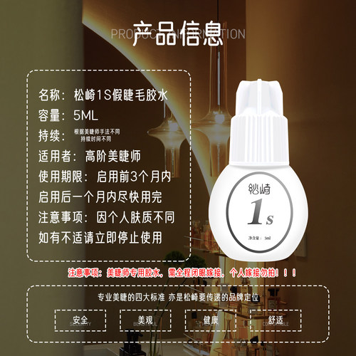 1s美睫胶水低敏软态胶美睫店专用持久牢固四季款闭眼嫁接睫毛胶水 - 图2