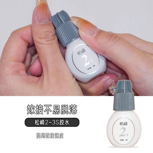 美睫2s软态胶水5ml闭眼嫁接睫毛持久美睫师定型牢固嫁接四季胶水 - 图0