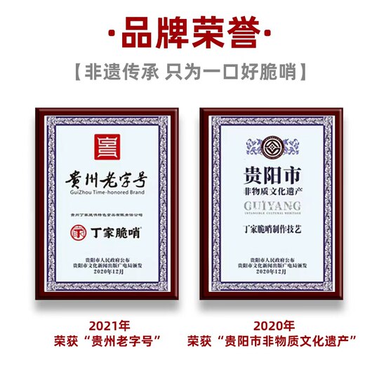 Dingjia Crispy Guizhou Time-honored Intangible Cultural Heritage Food