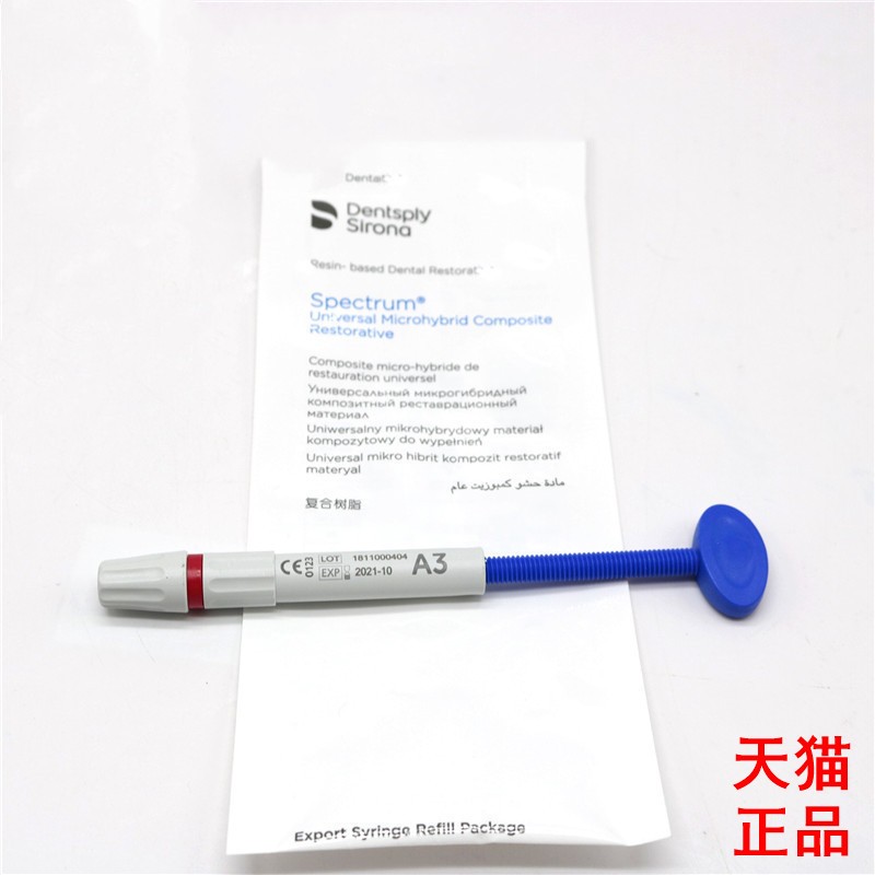 登士柏Dentsply Spectrum®TPH3光固化复合树脂 牙科材料齿科树脂 - 图2