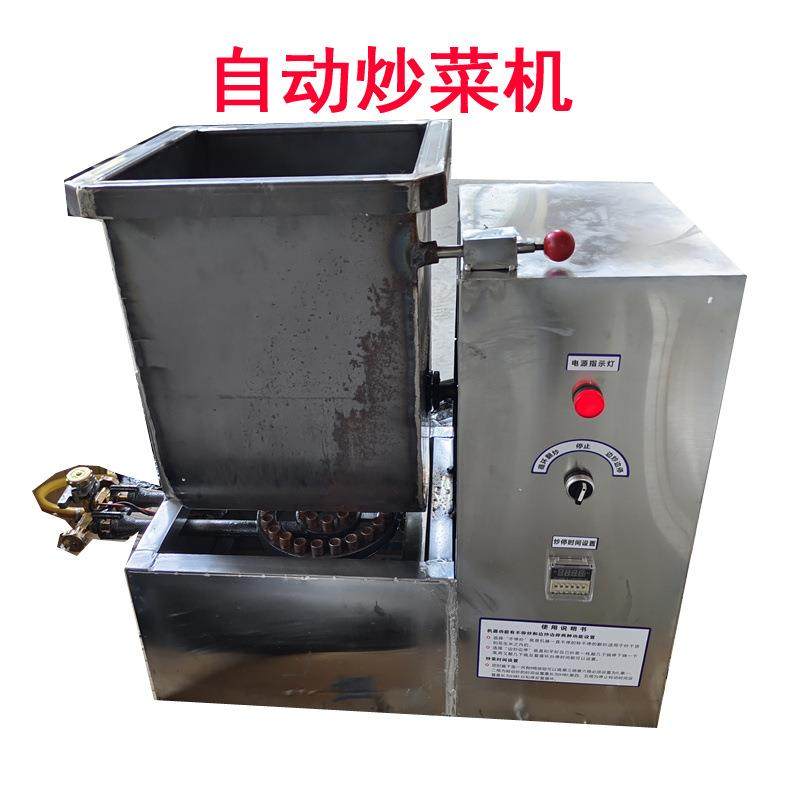 炒菜机商用自动电动炒饭机炒粉机炒料机炒干货炒板栗商用炒菜机,淘宝优惠券,粉丝福利购,淘宝优惠卷