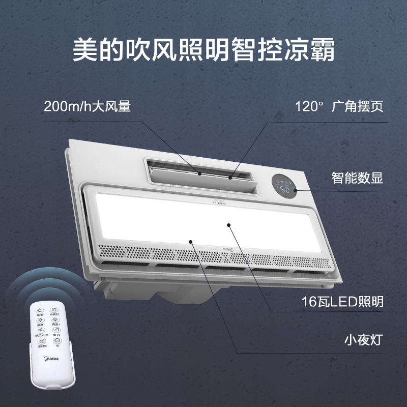 美的凉霸照明二合一厨房专用空调型集成吊顶风扇嵌入式冷霸冷风机 - 图1