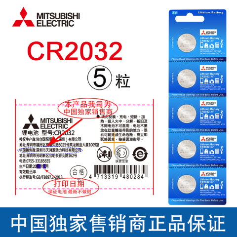 日本三菱CR2032纽扣电池3V锂电池电子体重秤电脑主板主机哈弗h6 h2电动车汽车钥匙车小米遥控器通用5粒E