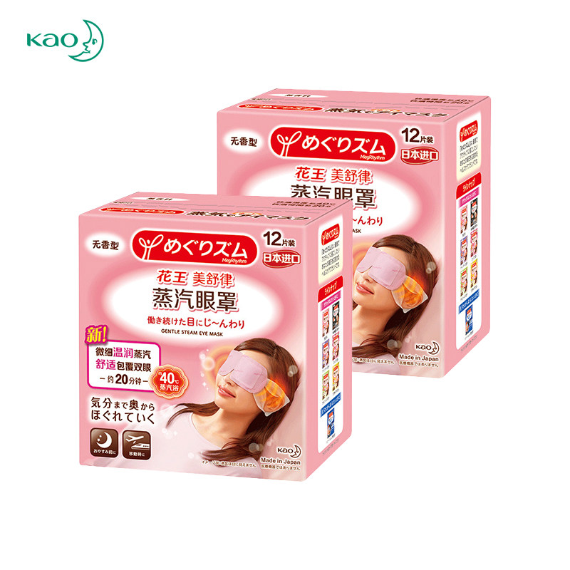kao /花王进口睡眠热敷蒸汽*眼罩 Newwind海外眼罩