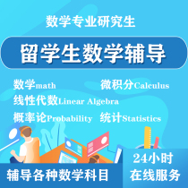 留学生辅导math高数学quiz微积分英语assignment英国外文统计经济