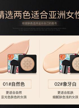 小蘑菇头气垫 自然遮瑕滋润提靓bb霜 小蘑菇气垫bb霜 隔离霜彩妆
