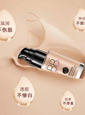 形象美无瑕裸妆 水粉霜BB霜粉底修颜遮瑕补水保湿隔离霜