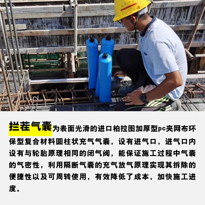 拦茬气囊后浇带建筑隔断气囊高低标号混凝土梁柱节点水泥阻隔气囊 - 图0