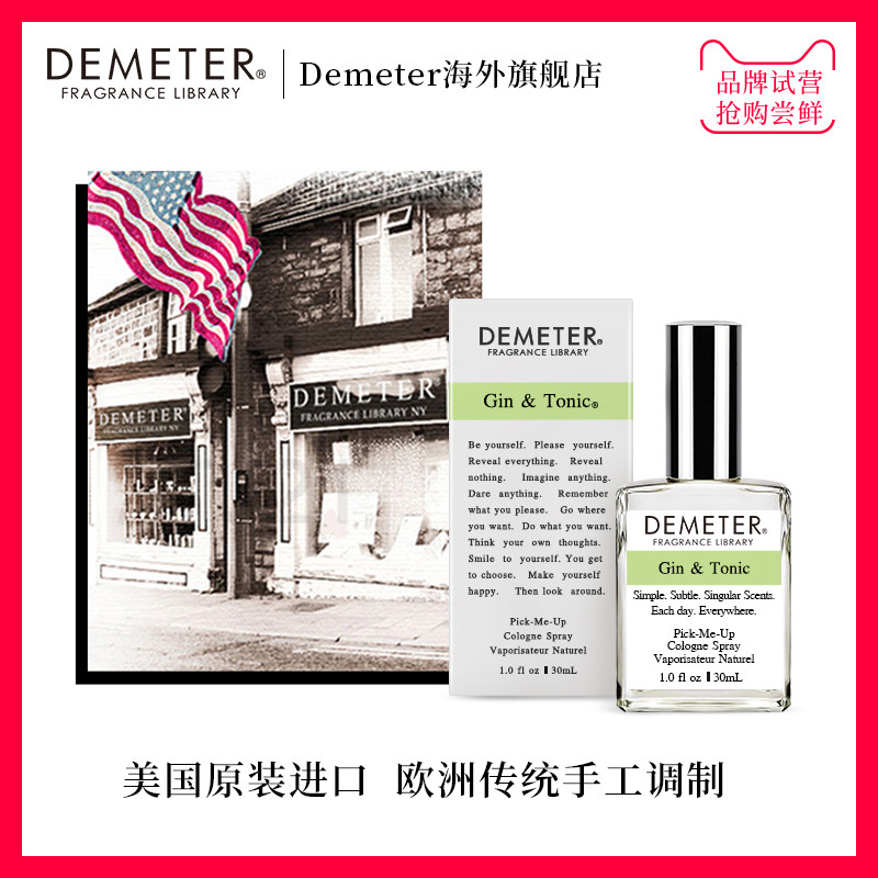 美国demeter派对琴汤尼金汤力香氛 demeter海外香水