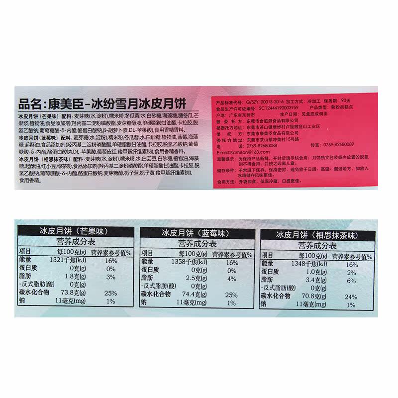 广东老字号传统中秋常温冰皮月饼 恰奇零月饼