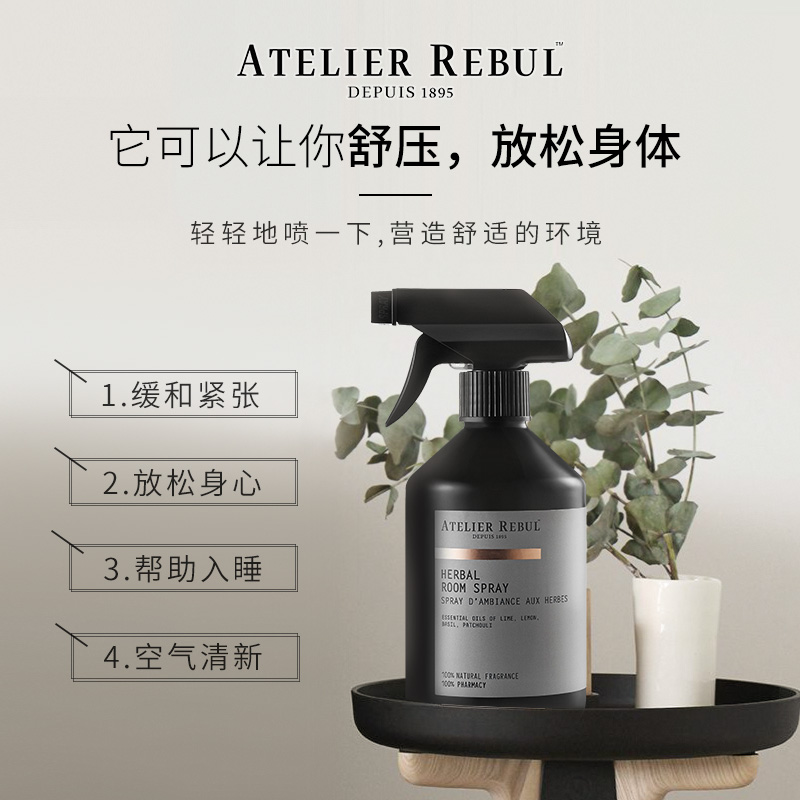 AtelierRebul海外旗舰店Atelier Rebul草本卧室喷雾500ML 室内提神醒脑芳香精油恢复元气1