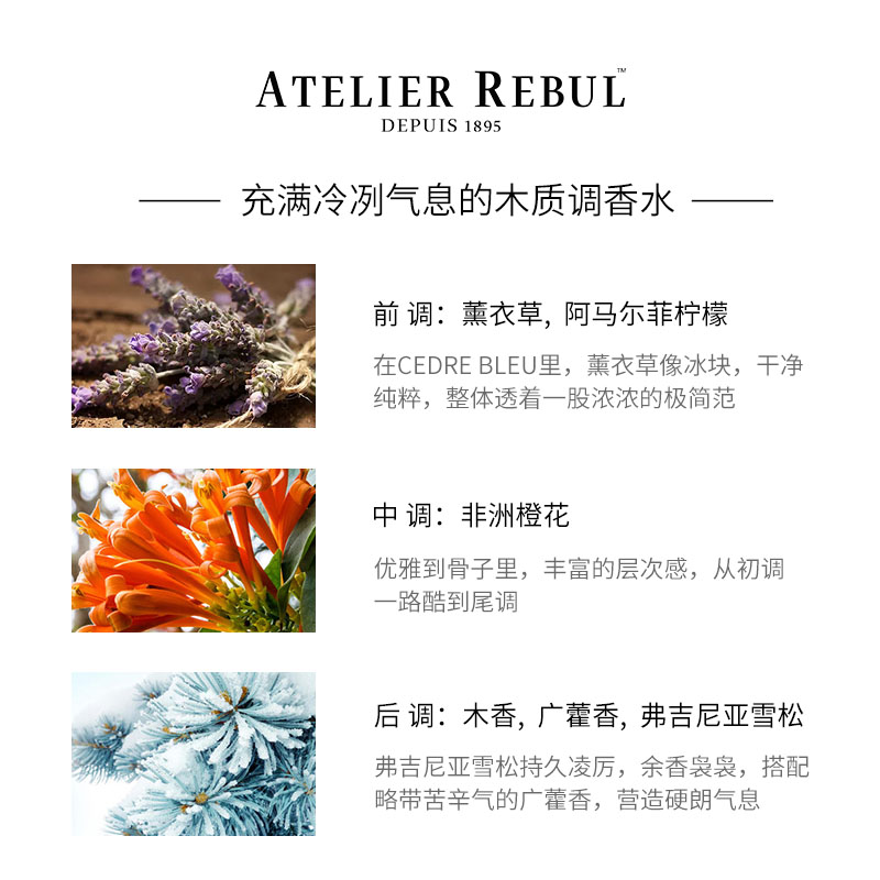 AtelierRebul海外旗舰店Atelier Rebul土耳其进口雪松男士香水 EDP淡香精100ML2