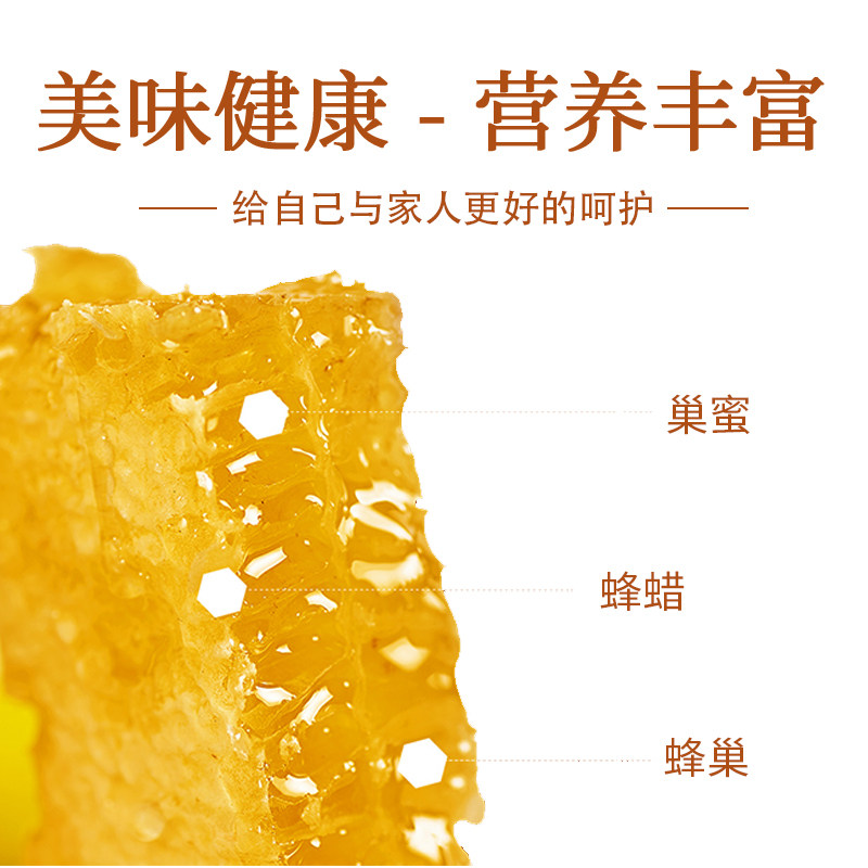 山东君祥嚼着吃农家野生纯正蜂巢蜜 山东老字号集合店蜂蜜