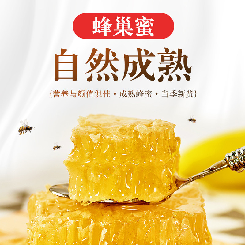 山东君祥嚼着吃农家野生纯正蜂巢蜜 山东老字号集合店蜂蜜