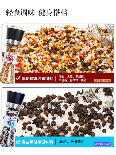 海盐黑胡椒粒研磨器柠檬盐健身西餐黑胡椒牛排混合调味料胡椒碎粉 - 图0