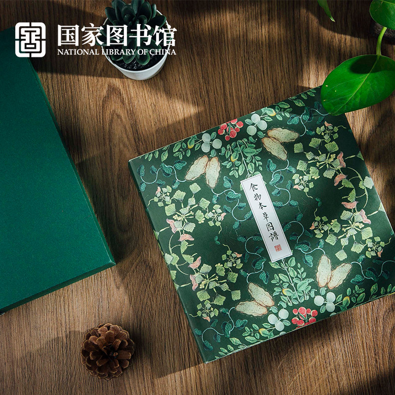 国家图书馆食物本草手账24节气文创意礼物送男女生日礼物