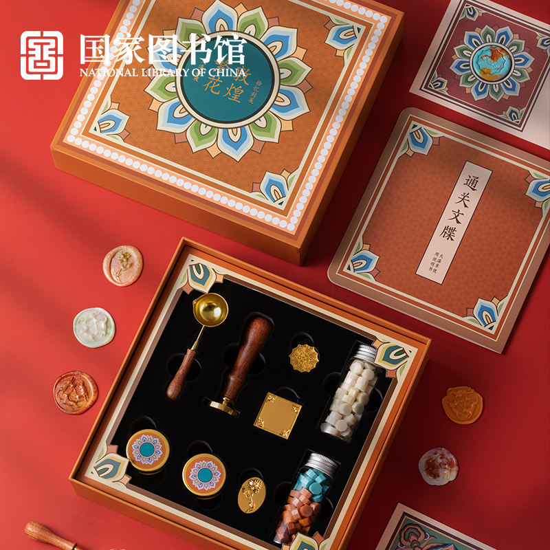 国家图书馆敦煌火漆印章礼盒diy精美古风手工文创送男女生日礼物