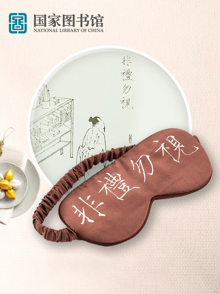 国家图书馆非礼勿视睡眠专用真丝眼罩舒适实用走心送男女生日礼物