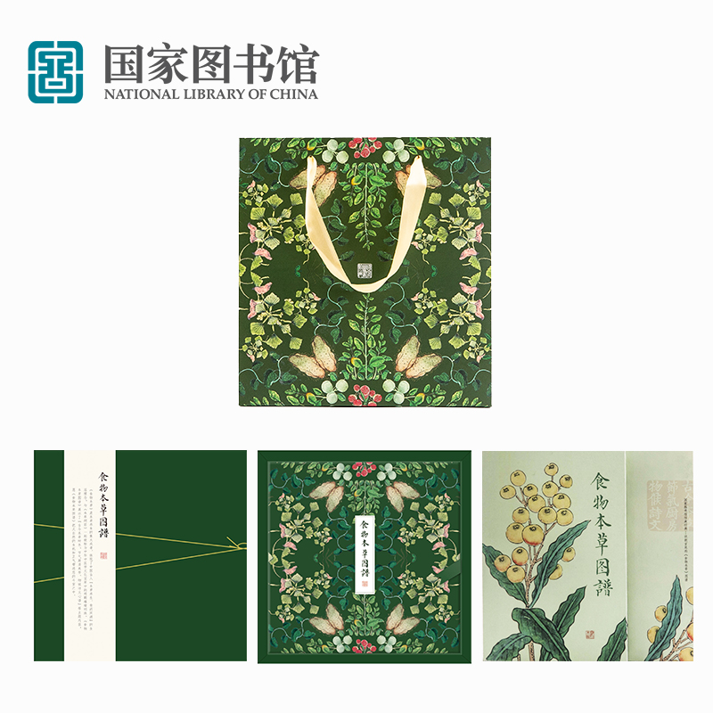 国家图书馆食物本草手账24节气文创意礼物送男女生日礼物