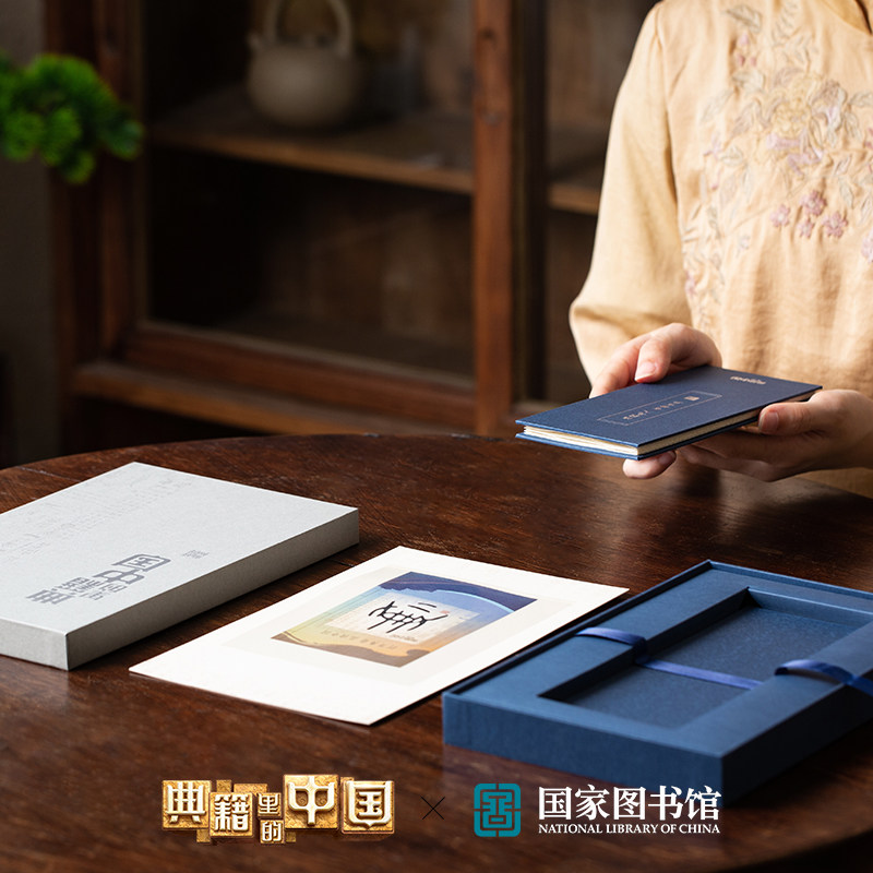 国家图书馆典籍里的中国典藏版文学书签读书送长辈文创意国学礼盒