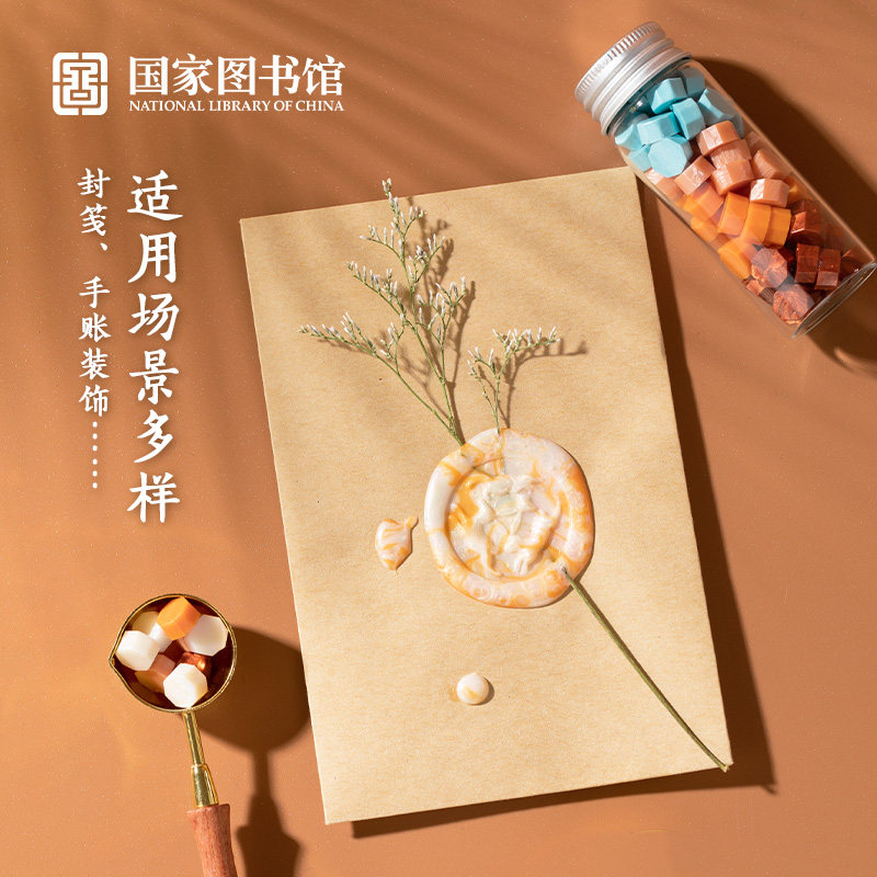 国家图书馆山海经火漆章套装复古混色信封口蜡文创生日创意礼物