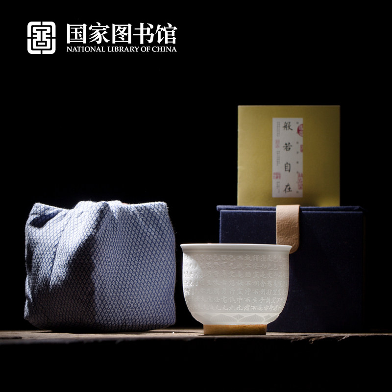 国家图书馆般若自在心经古风茶杯主人杯文创意送长辈朋友