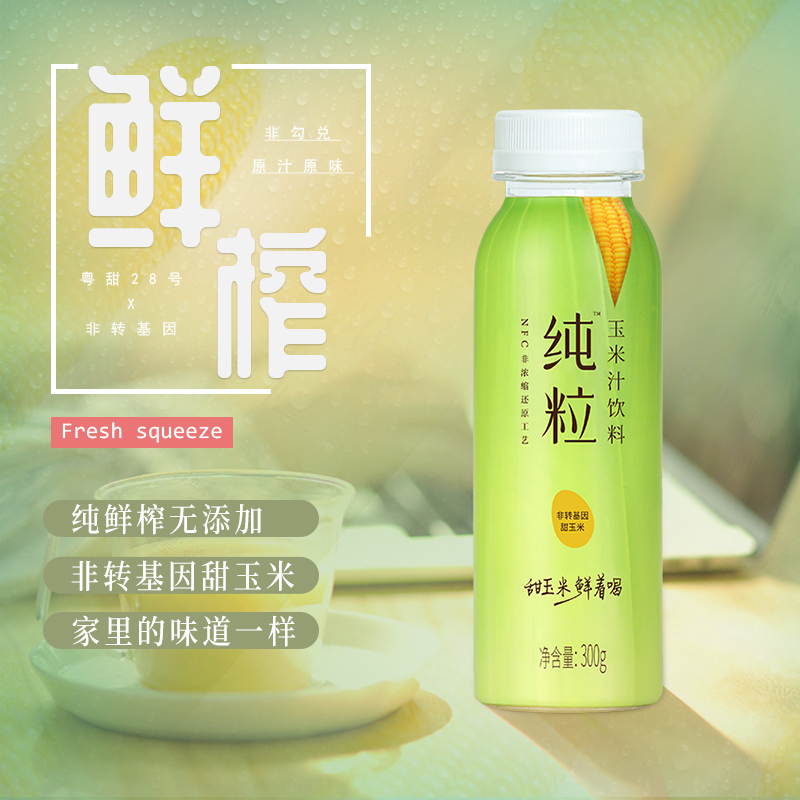 纯粒源 NFC鲜榨玉米汁 300g*8瓶 天猫优惠券折后¥23.4包邮(¥78.4-55) 纯粒源 NFC鲜榨玉米汁 300g*8瓶 天猫优惠券折后¥23.4包邮(¥78.4-55)