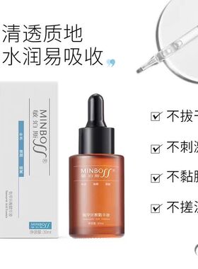 敏泊斯氨甲环酸精华液30ml正品防伪润泽补水提亮肤色