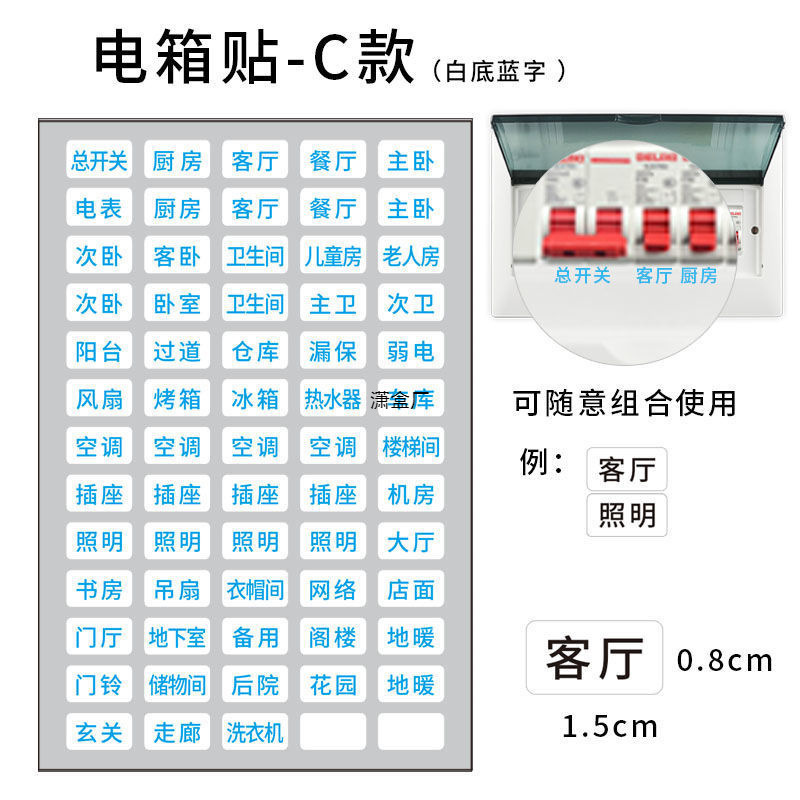 配电箱开关标识贴强电表箱贴纸插座家用电表箱提示贴电闸开关贴纸 - 图1