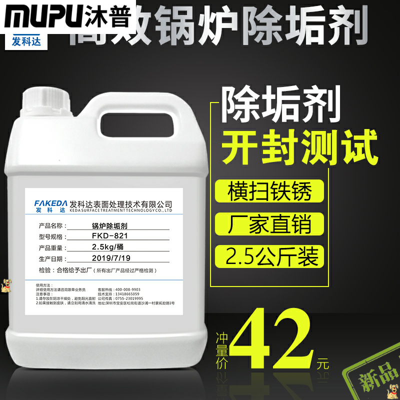 锅炉强力地暖管道中央空调除垢剂 沐普冰箱除味剂