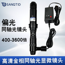 sanqtid high-definition industrial electron microscope coaxial light gold phase microscope 1000 high times large view deep polarized normal reachromatic infinity objective lens powder ic wafer fiber optic fiber