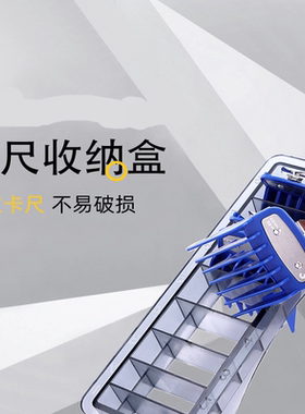 理发器卡尺盒定位梳油头工具限位梳盒子通用华尔渐变电推剪收纳盒