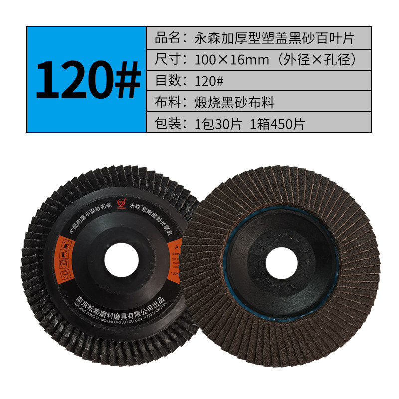 永森加厚百叶片100角磨机用百叶轮木材不锈钢金属抛光打磨砂轮片,淘宝优惠券,粉丝福利购,淘宝优惠卷