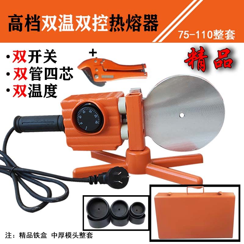 110双温双控热熔器PPR水管大焊热容机PE大功率塑焊机电子调温数显,淘宝优惠券,粉丝福利购,淘宝优惠卷