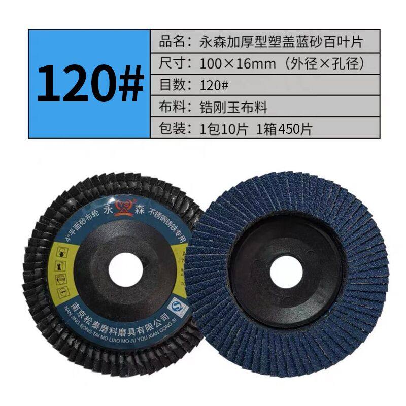 永森加厚百叶片100角磨机用百叶轮木材不锈钢金属抛光打磨砂轮片,淘宝优惠券,粉丝福利购,淘宝优惠卷