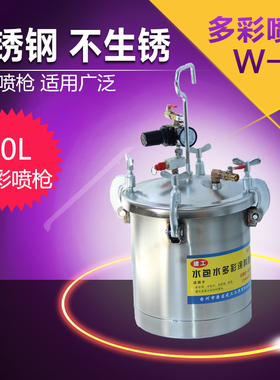 10升水包水喷枪多彩漆油漆喷漆枪外墙涂料压力桶不锈钢仿石漆喷枪