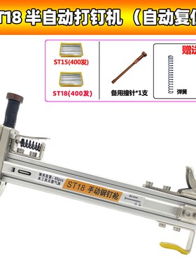 半自动钢排钉枪st18水泥墙手动打钉枪水电工明装线槽ST15打钉神器