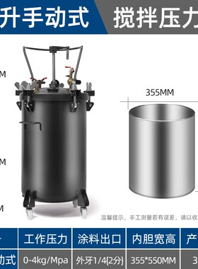 台湾蓝牌特氟龙烤漆气动压力桶自动搅拌罐不锈钢内胆涂料桶喷漆桶