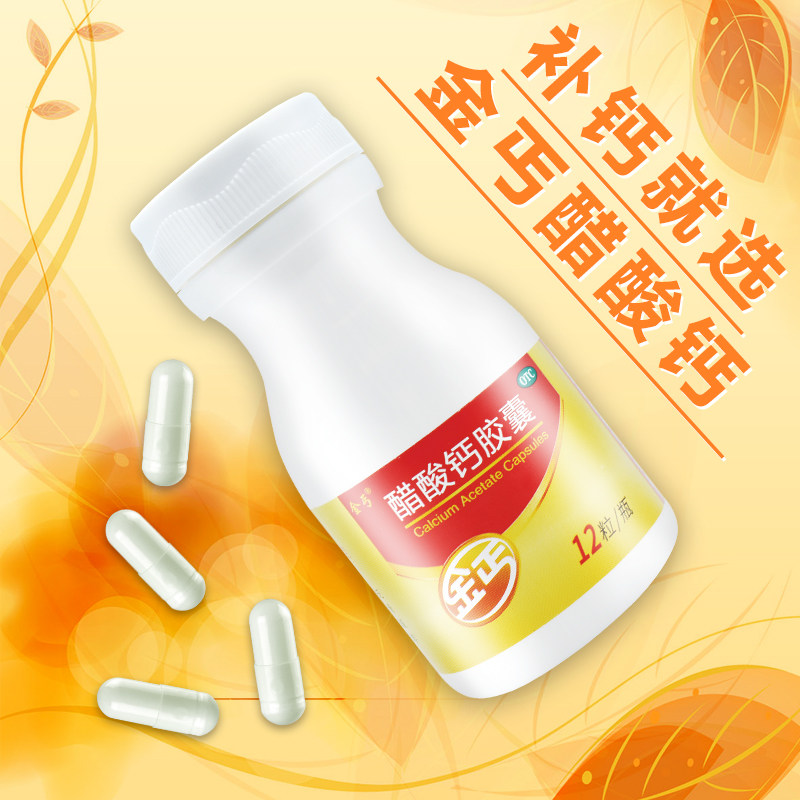 金丐醋酸钙胶囊12粒儿童成人孕妇钙 金丐维矿物质