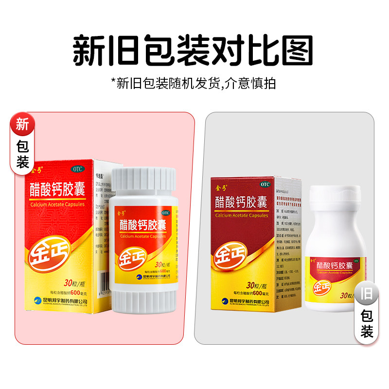 3盒】金丐 醋酸钙胶囊30粒成人孕妇钙中老年儿童青少年补otc钙片