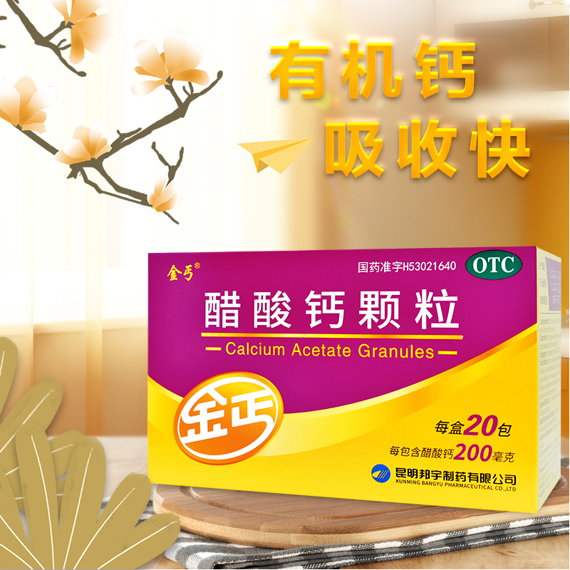 3盒】金丐醋酸钙颗粒20袋片孕妇钙 金丐维矿物质