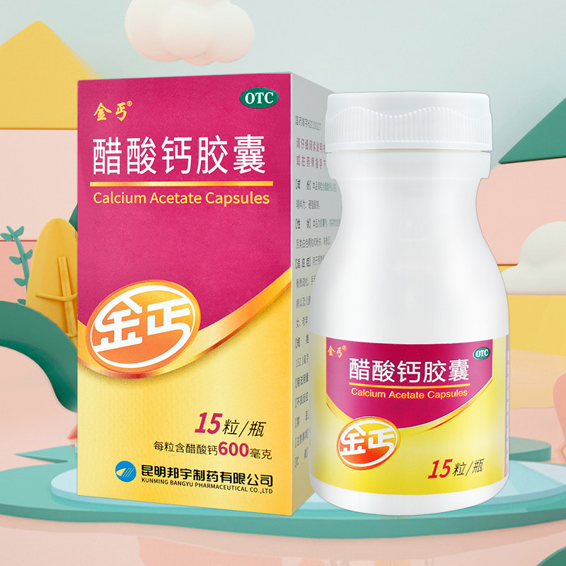 3盒】金丐15粒成人儿童醋酸钙胶囊 金丐维矿物质