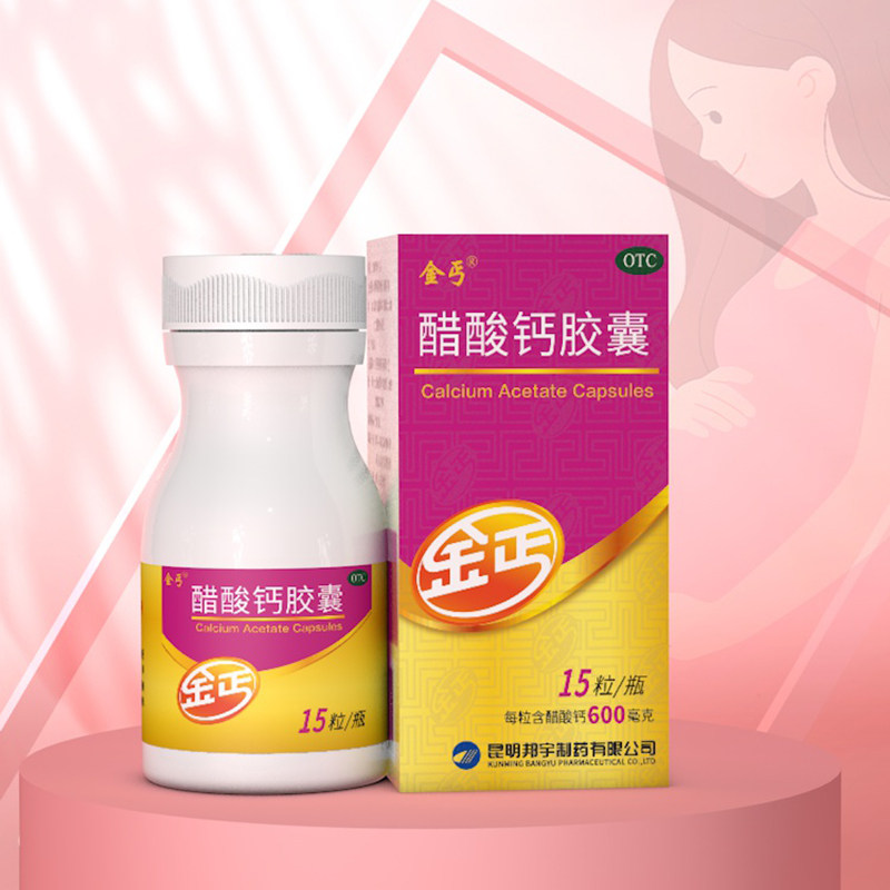 金丐15粒孕妇孕中哺乳期醋酸钙胶囊 金丐维矿物质