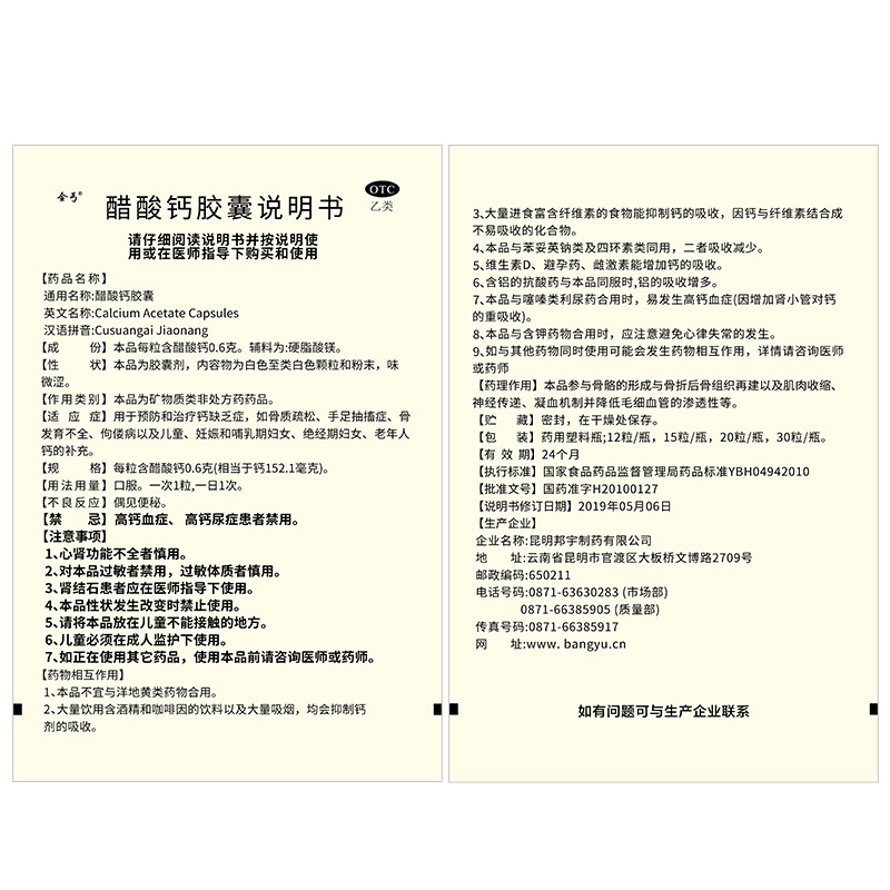 6盒】金丐15粒成人儿童醋酸钙胶囊 金丐维矿物质